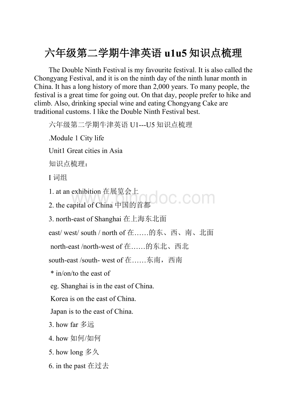 六年级第二学期牛津英语u1u5知识点梳理.docx