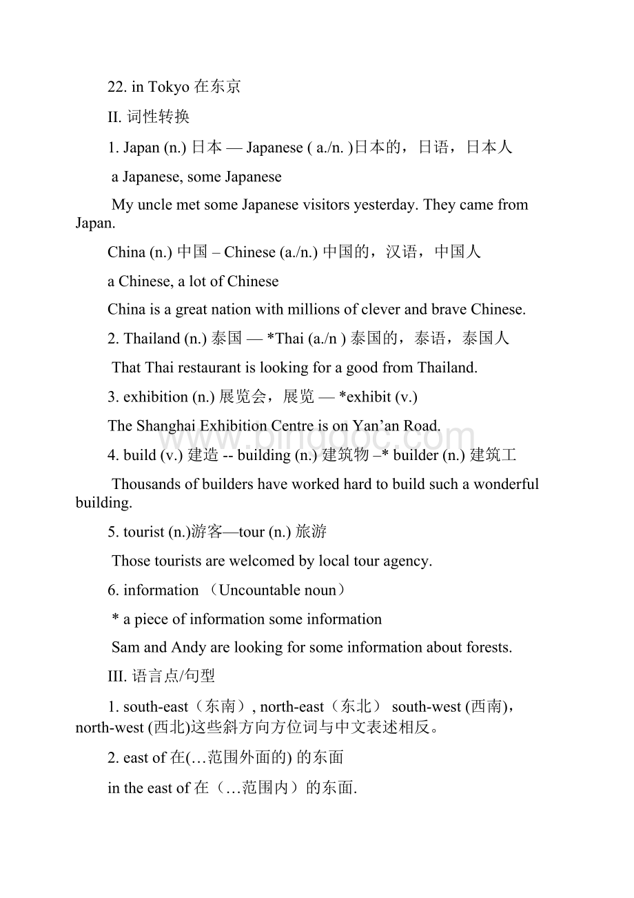 六年级第二学期牛津英语u1u5知识点梳理.docx_第3页