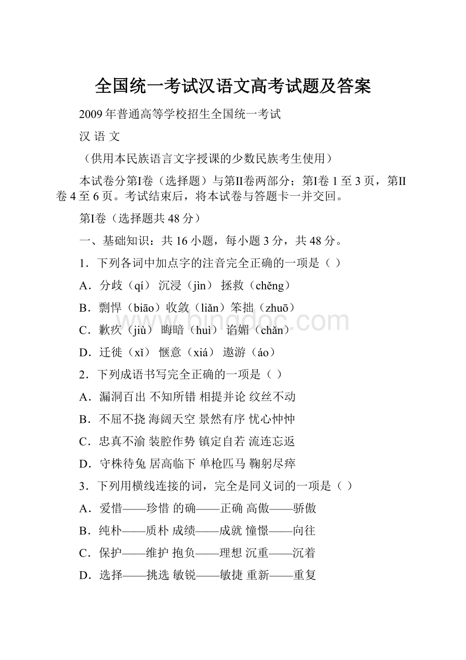 全国统一考试汉语文高考试题及答案.docx_第1页