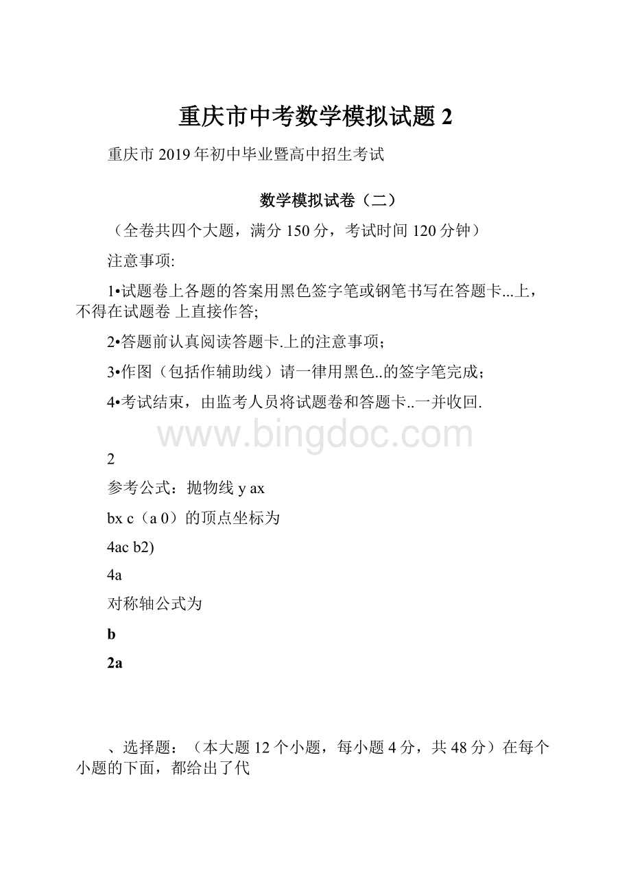 重庆市中考数学模拟试题2.docx