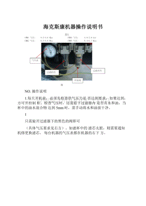 海克斯康机器操作说明书.docx