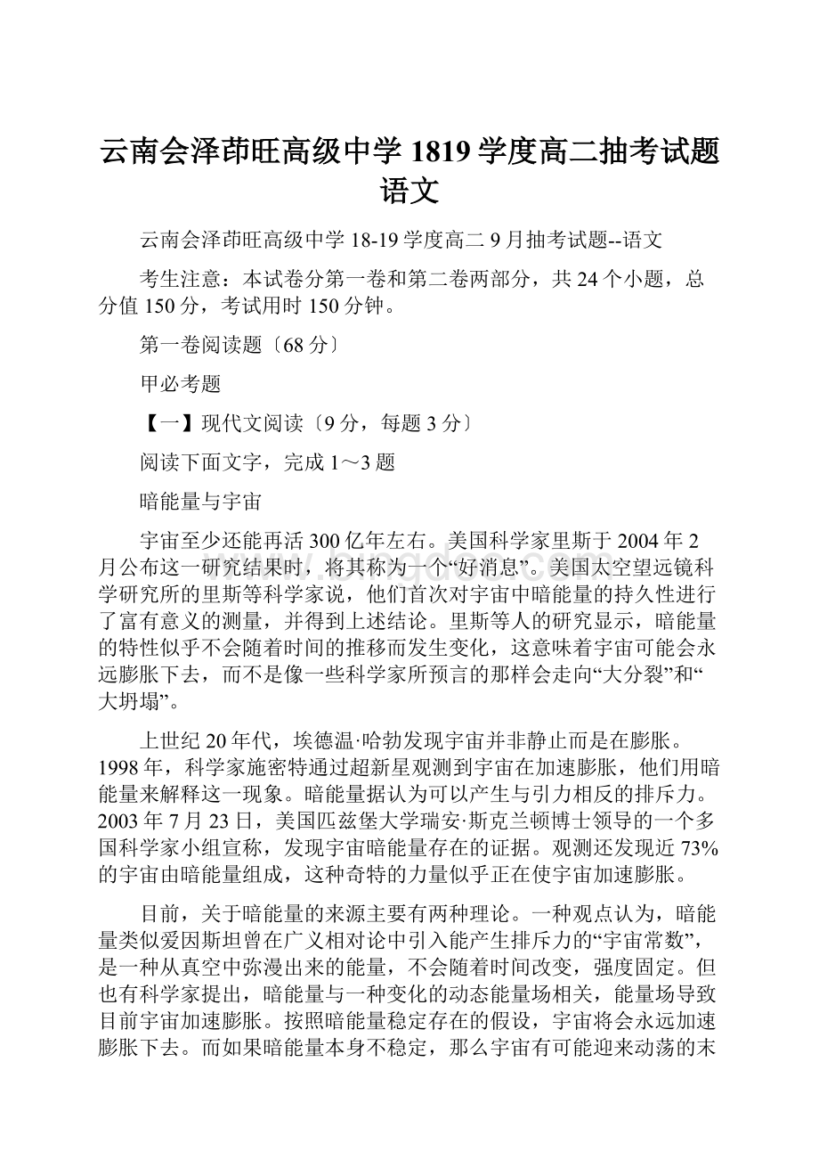 云南会泽茚旺高级中学1819学度高二抽考试题语文.docx
