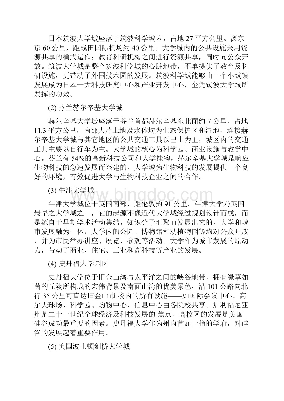 国内外大学城的建设.docx_第2页