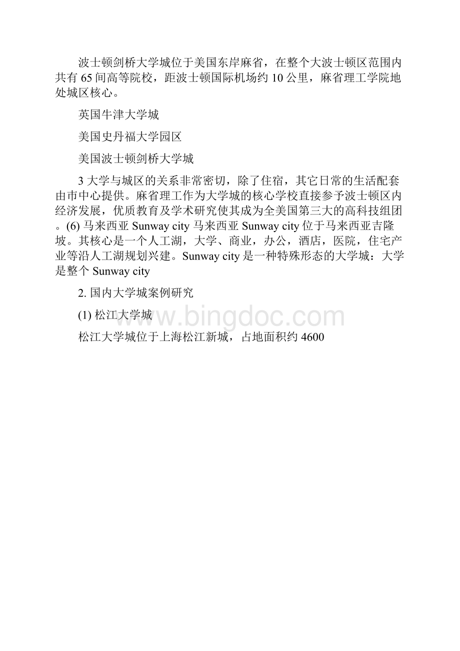 国内外大学城的建设.docx_第3页