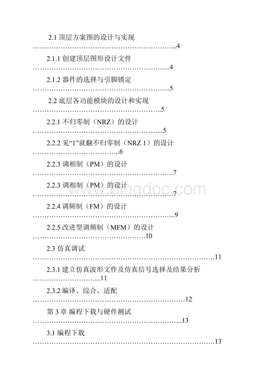 磁脉冲波形发生器.docx_第2页