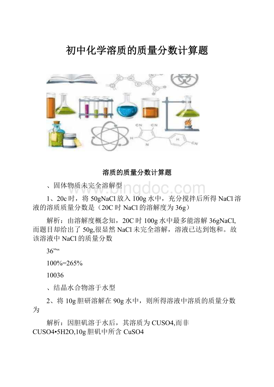 初中化学溶质的质量分数计算题.docx_第1页