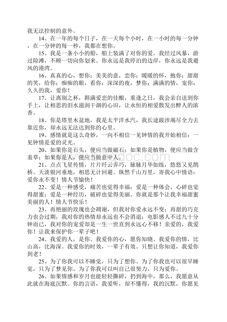 幸福爱情文艺句子.docx_第2页