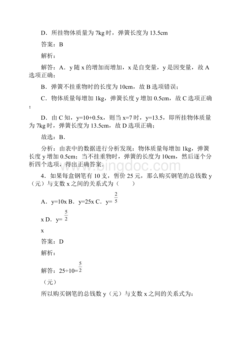 北师版七年级数学下册《32 用关系式表示的变量间关系》练习题.docx_第3页