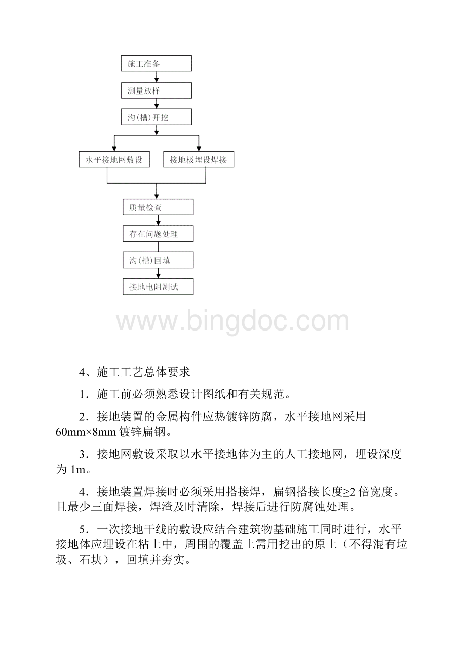 地下一次接地施工方案.docx_第2页