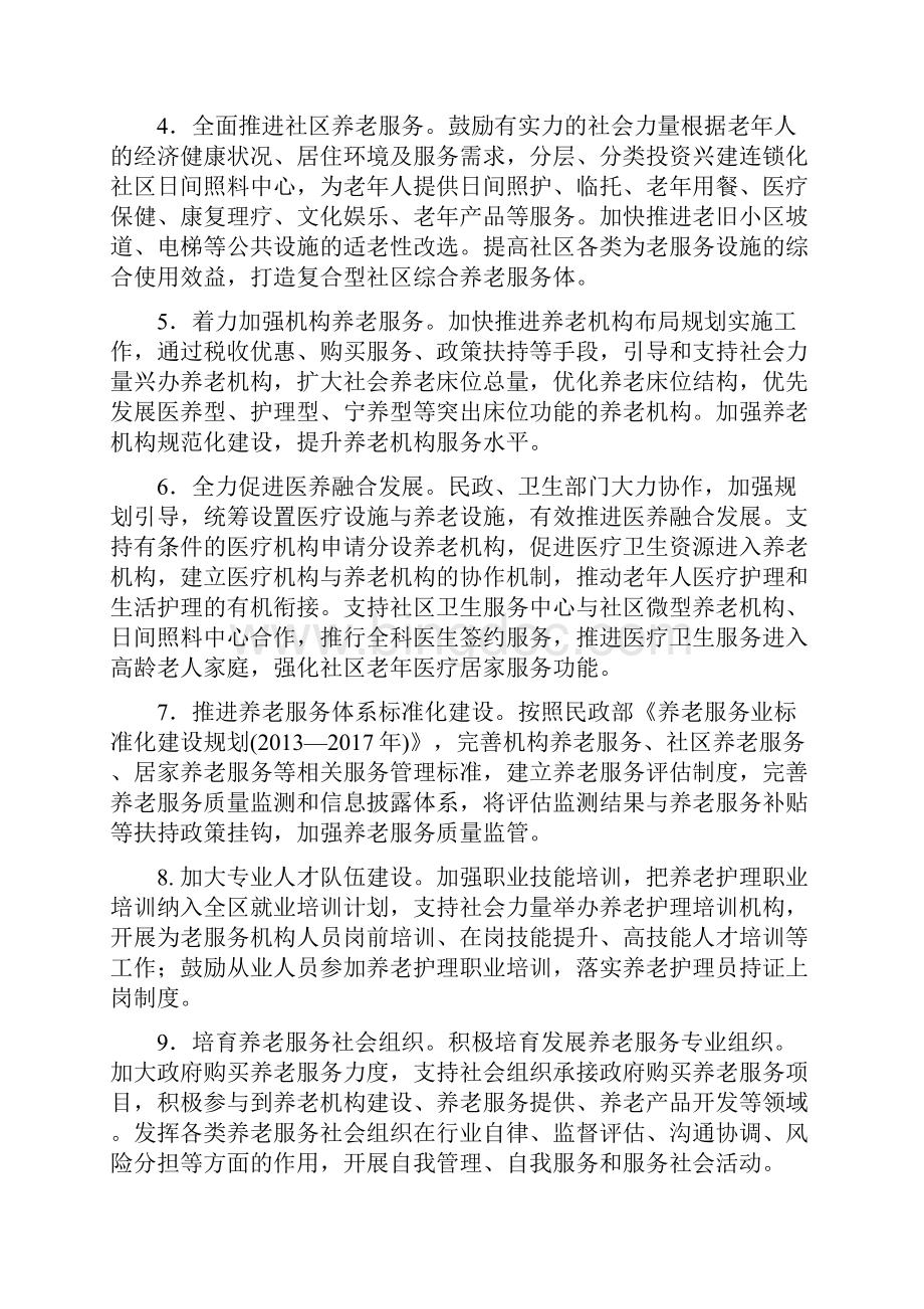 成都市锦江区人民政府关于促进养老服务业创新发展的实施意见.docx_第3页