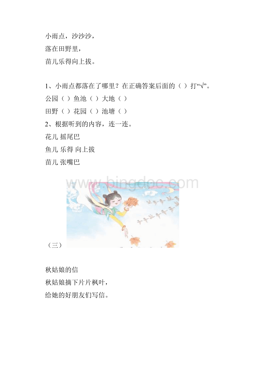 小学语文一年级听力阅读资料.docx_第3页