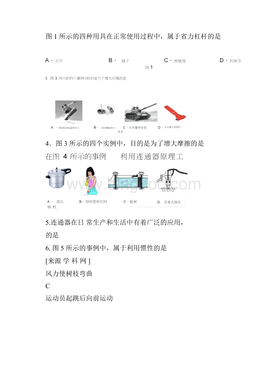 海淀区八年级物理第二学期学业发展水平评价.docx_第2页