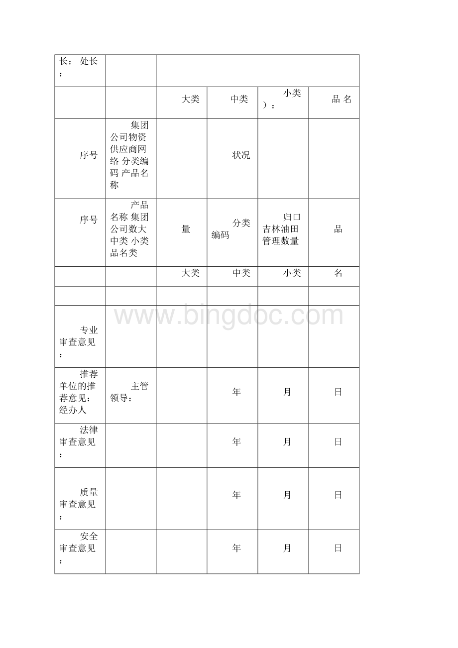 中石油供应商准入申请表.docx_第3页