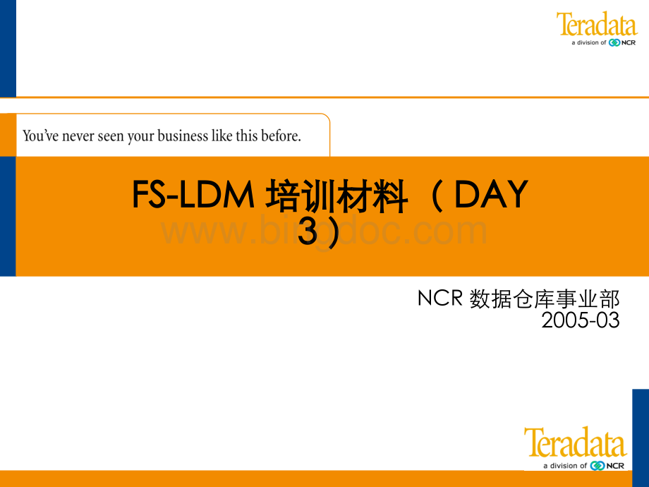 FS-LDM培训材料(DAY_2)_NCR数据仓库事业部.pptx