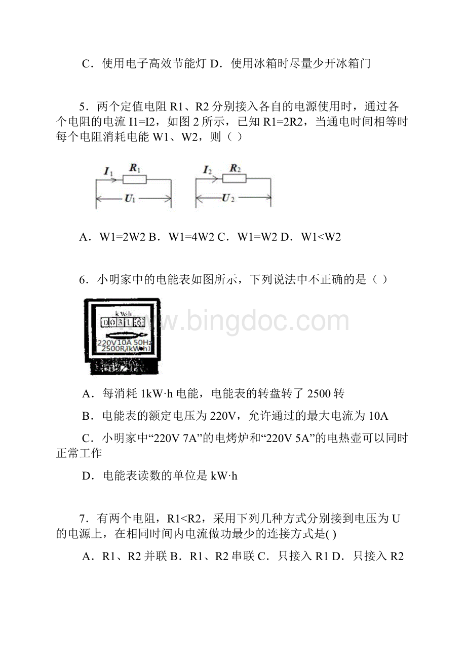 27电功率基础知识.docx_第2页