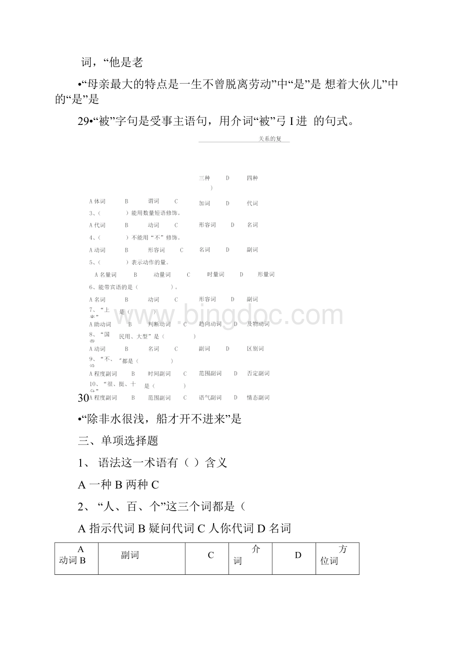 现代汉语第五章语法题及答案.docx_第3页