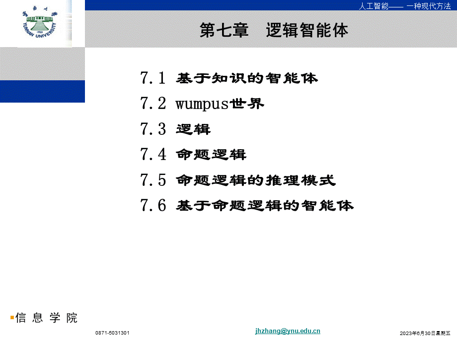 人工智能7.pptx_第2页