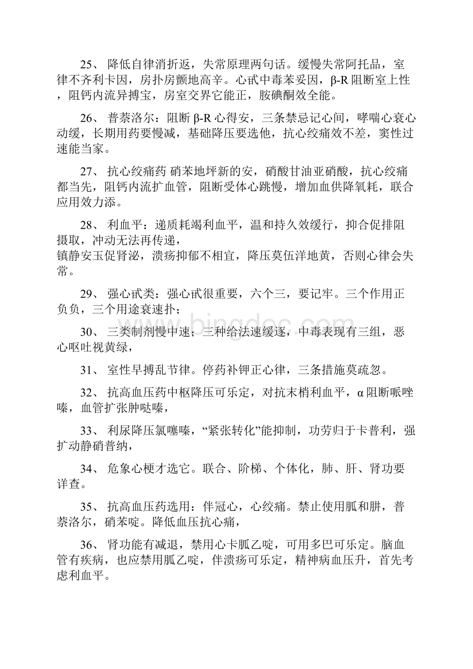 温州医科大学药理学重点总结.docx_第3页