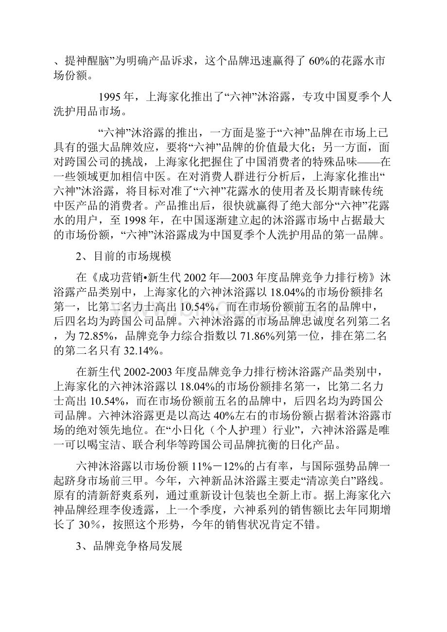 沐浴露项目策划书.docx_第2页