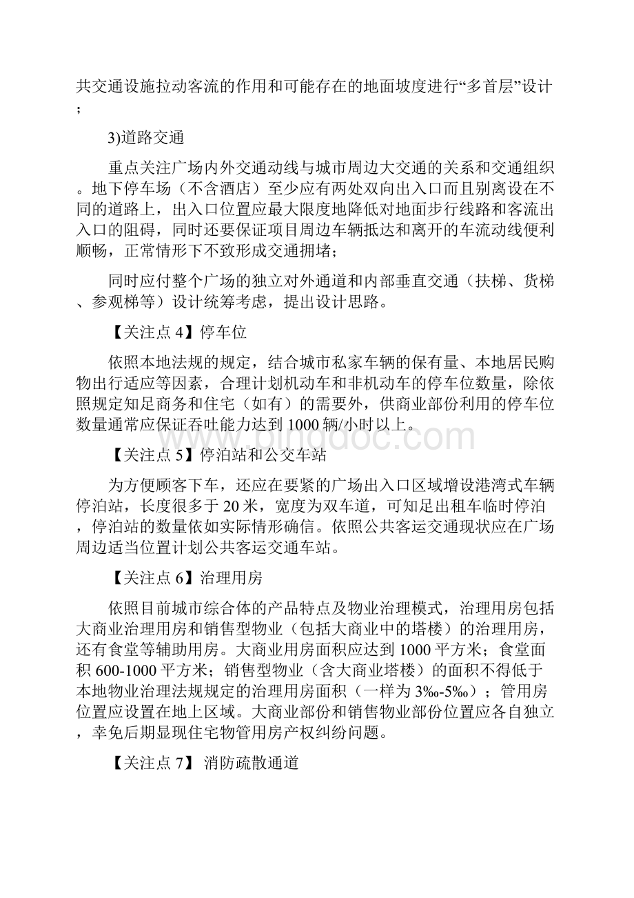 新项目计划设方案评审关注要点详解.docx_第3页