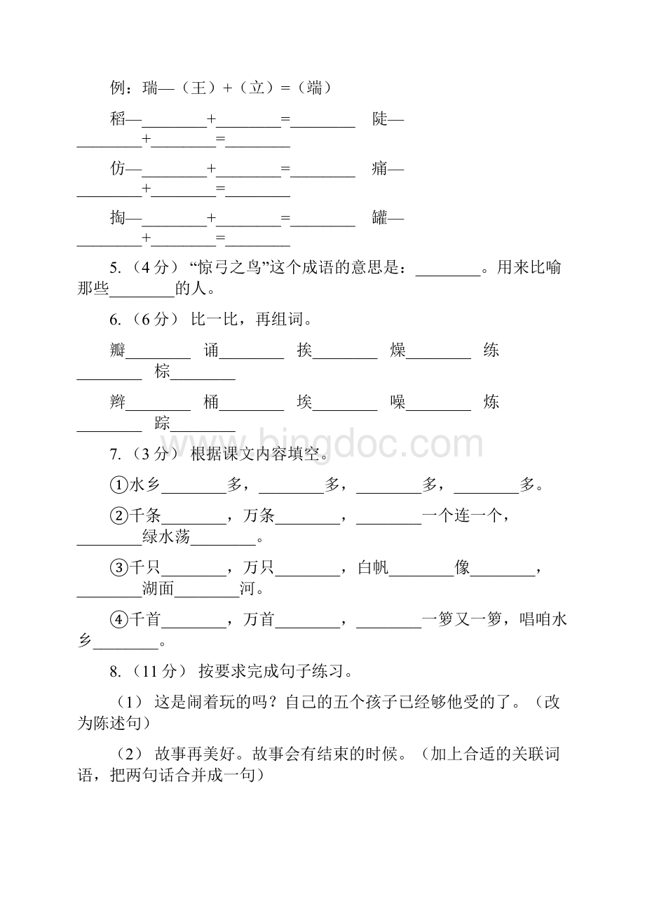 人教统编版部编版三年级下册语文第2单元第8课《池子与河流》同步练习I卷.docx_第2页