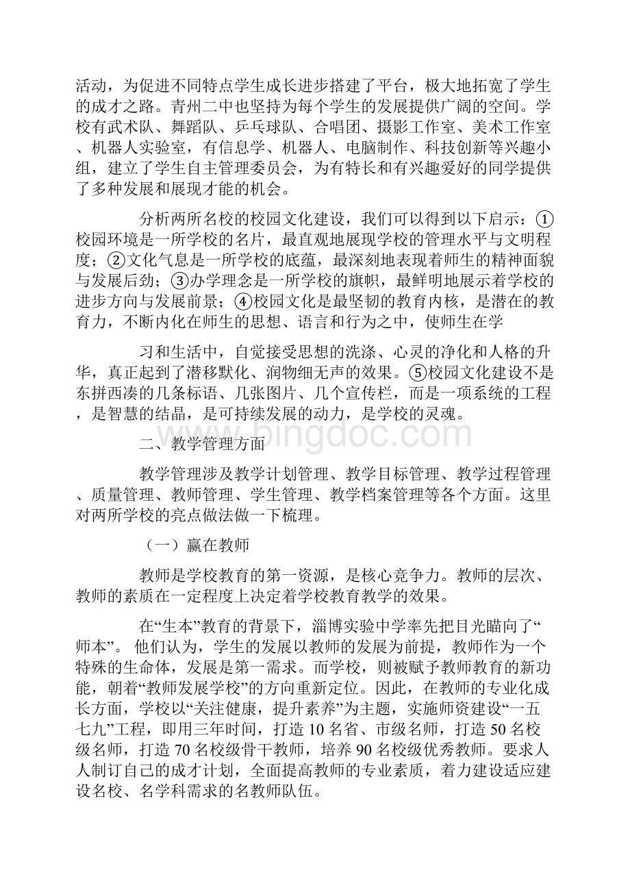 山东青州考察报告.docx_第3页