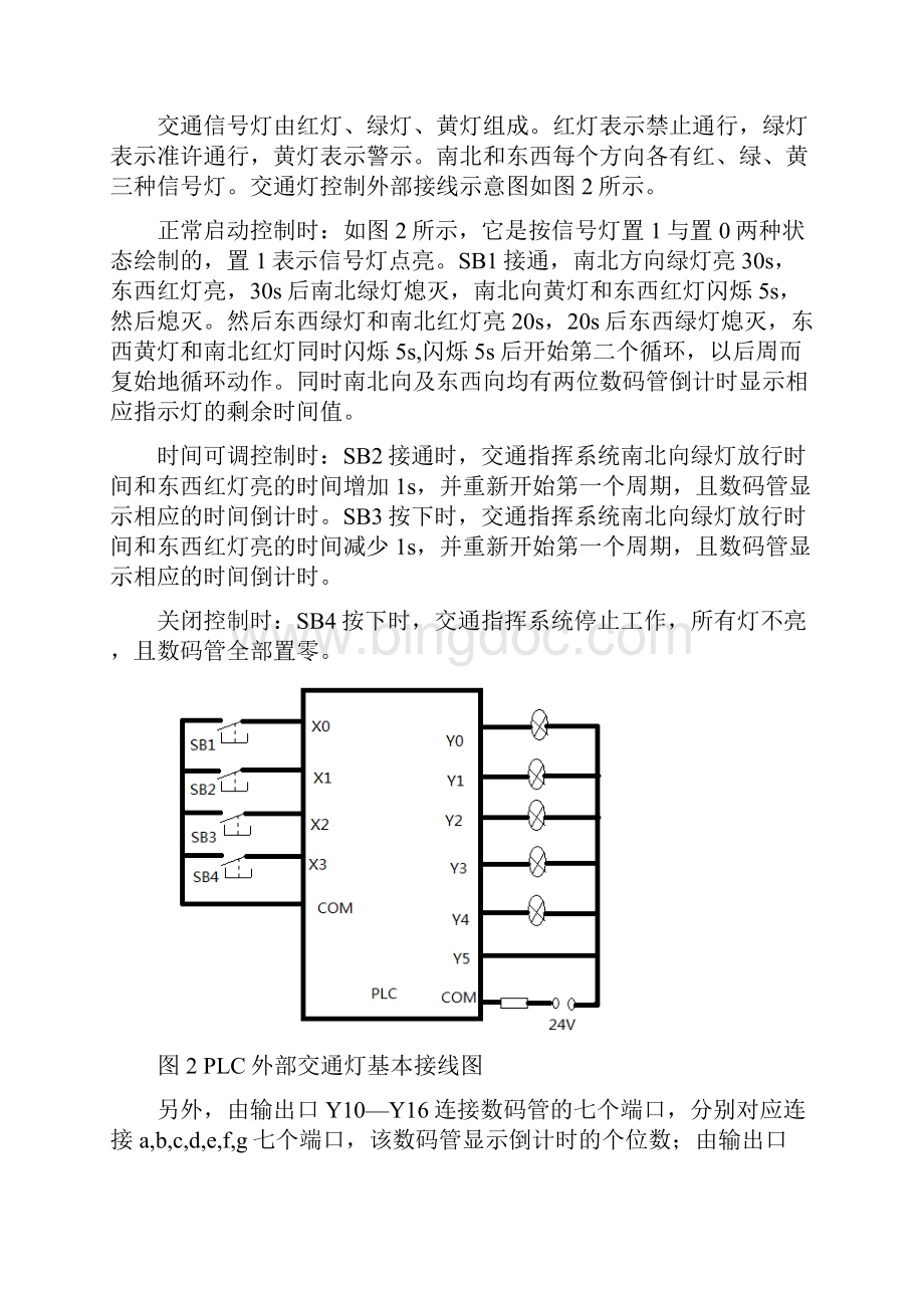 基于三菱PLC的交通灯设计.docx_第3页