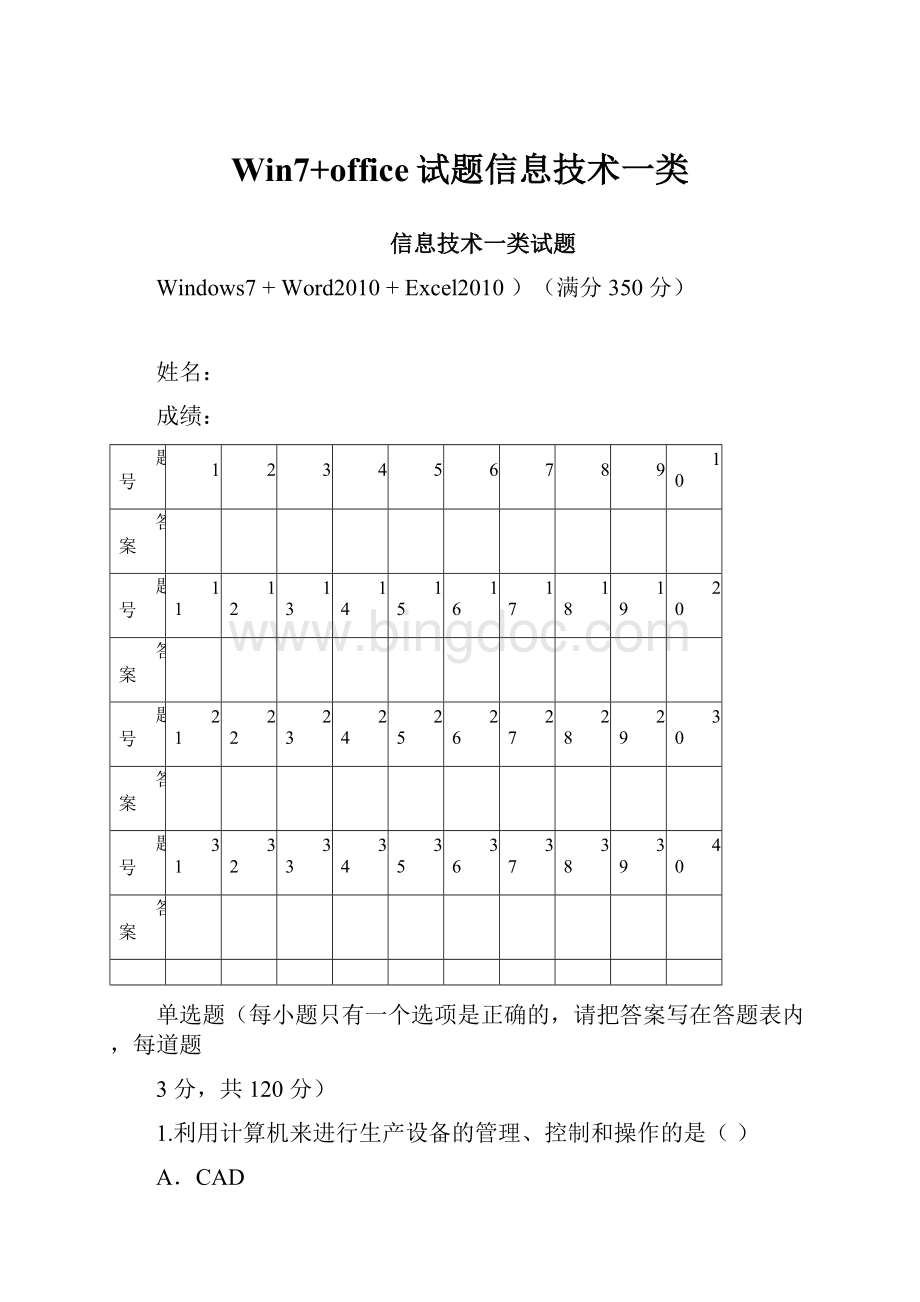 Win7+office试题信息技术一类.docx_第1页