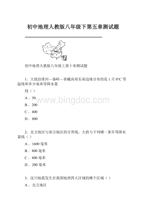 初中地理人教版八年级下第五章测试题.docx