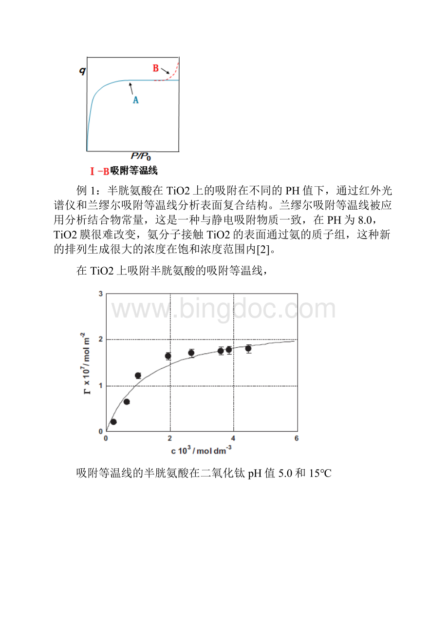 总结五种等温线的研究和应用情况课件资料.docx_第2页