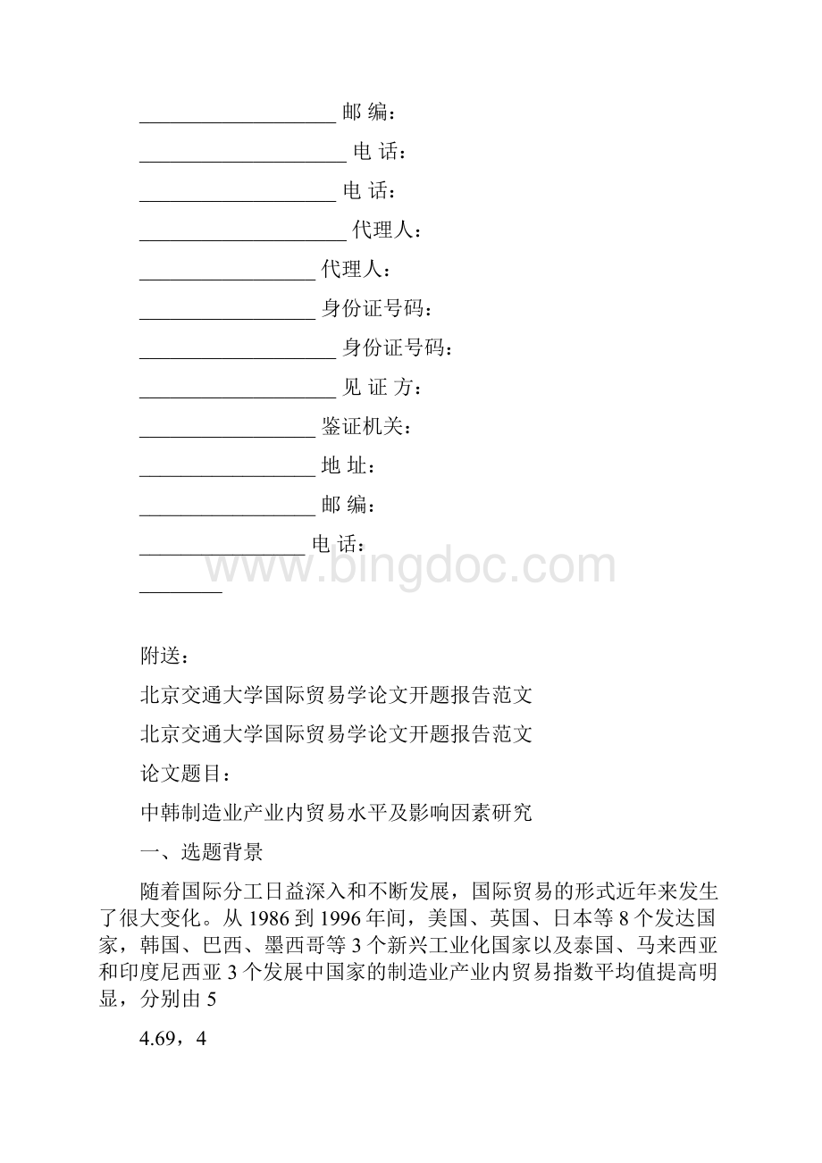 北京二手房买卖合同范本.docx_第3页