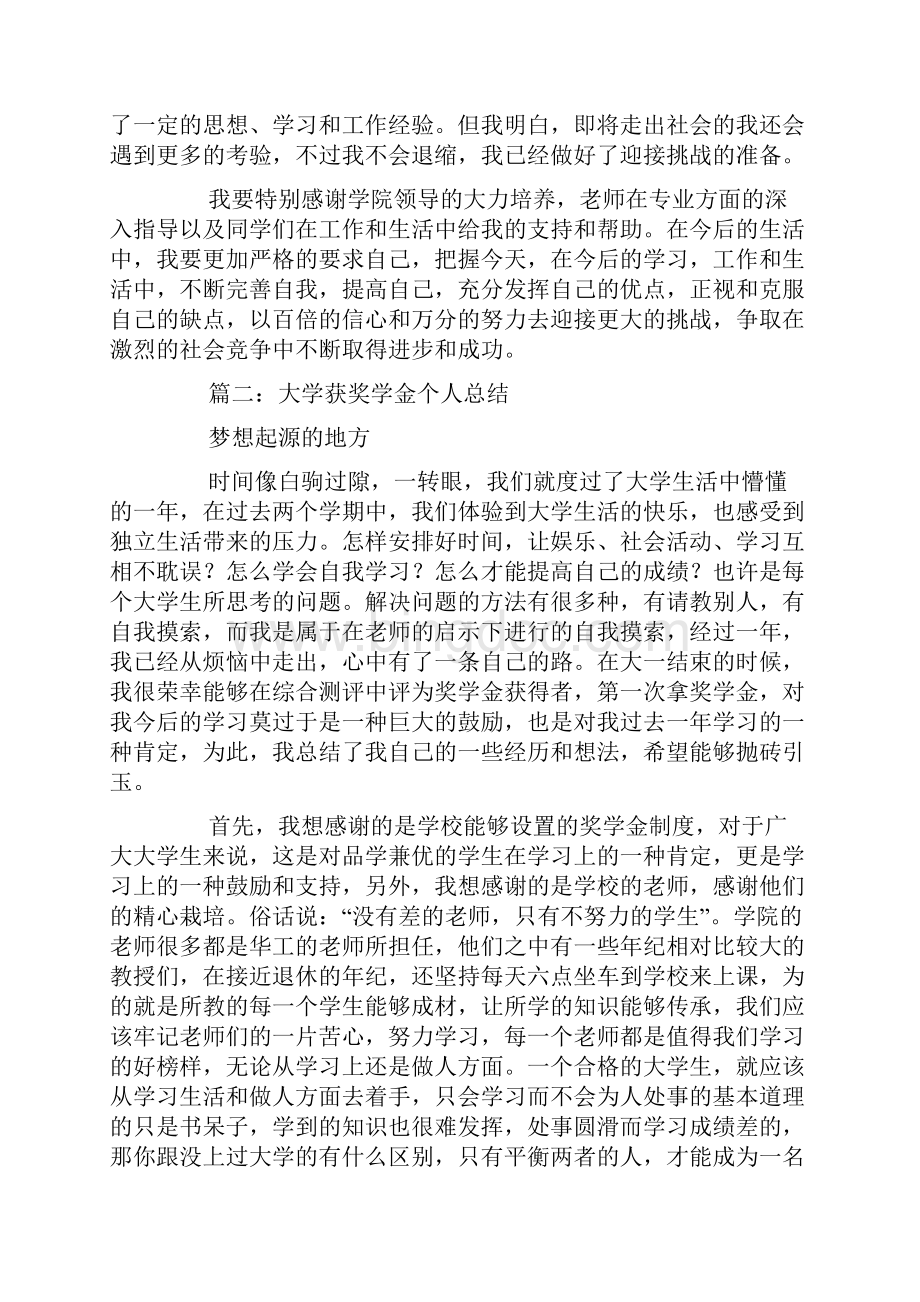 奖学金个人总结1.docx_第3页