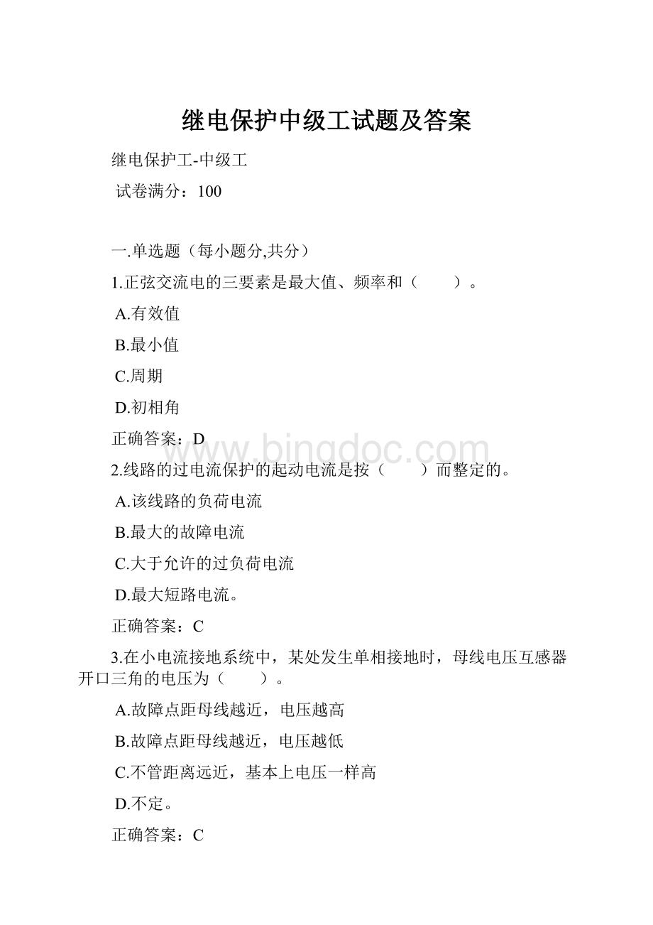 继电保护中级工试题及答案.docx