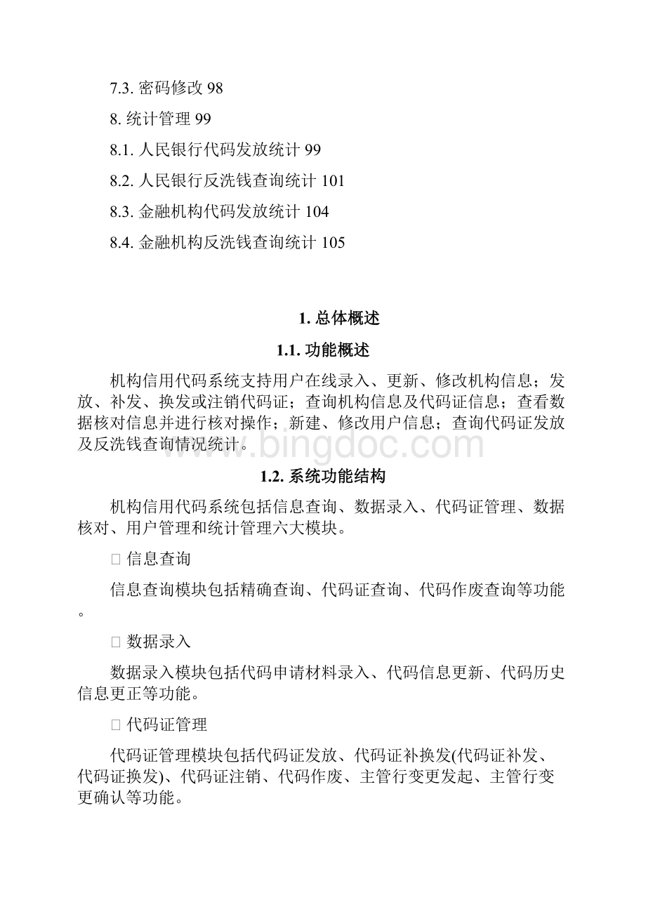 机构信用代码系统用户操作手册中国人民银行征信中心.docx_第3页