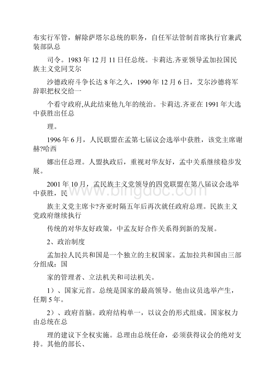 孟加拉调研报告.docx_第2页