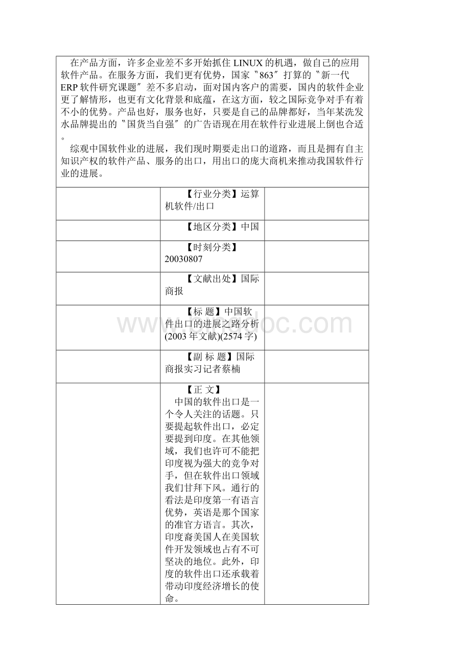 软件出口资料.docx_第3页