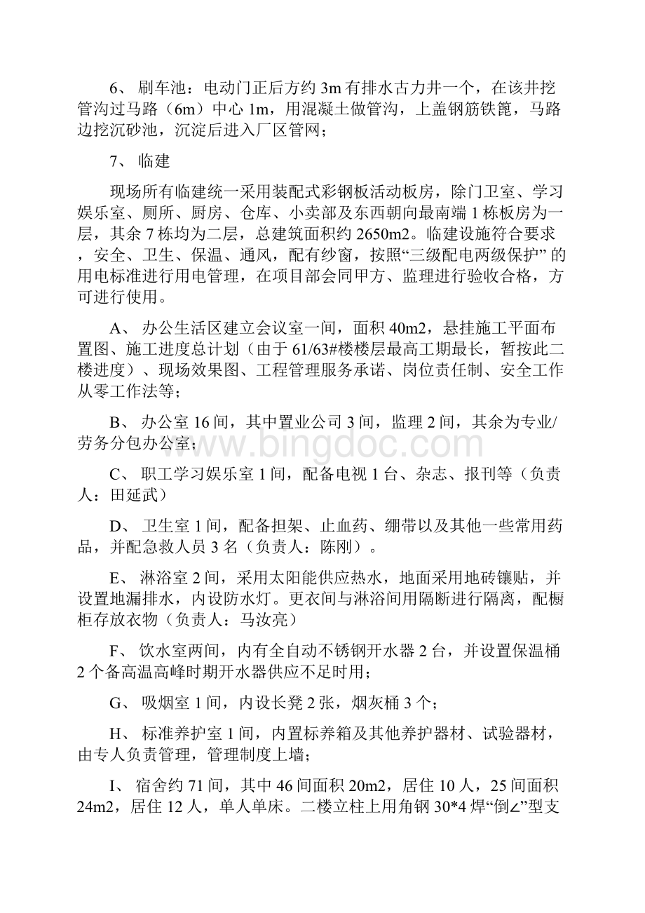 安全文明方案.docx_第3页