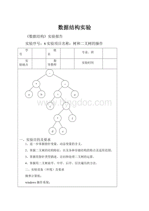 数据结构实验.docx