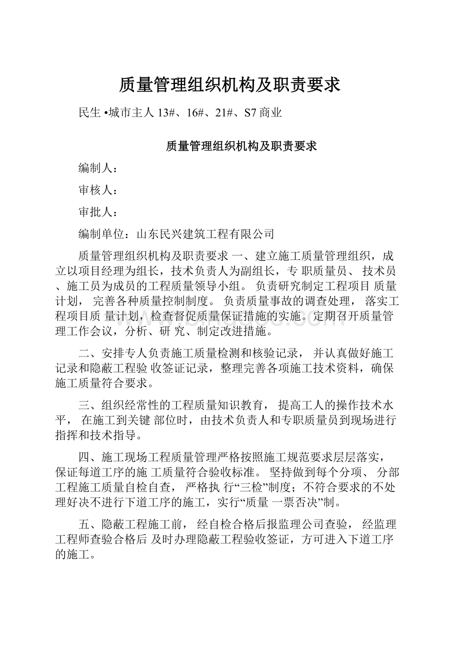 质量管理组织机构及职责要求.docx_第1页