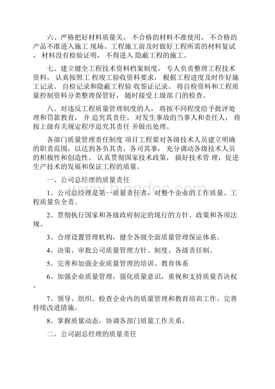 质量管理组织机构及职责要求.docx_第2页