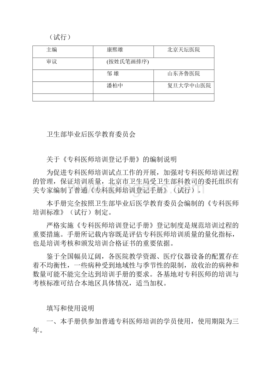 北京住院医师规范化培训.docx_第2页