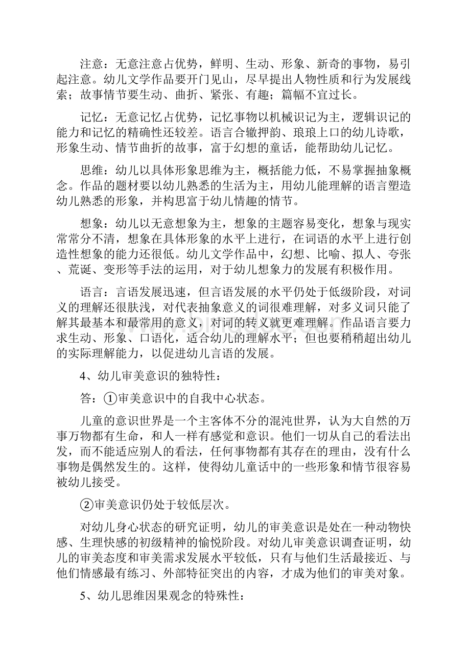 幼儿文学复习资料.docx_第2页