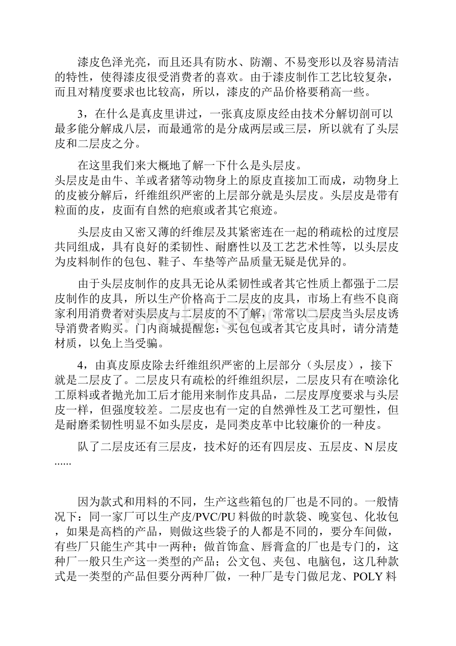 专业的箱包皮具知识大全.docx_第3页