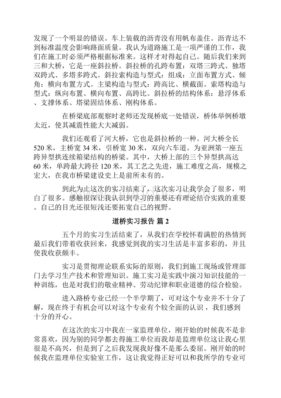 关于道桥实习报告3篇.docx_第2页