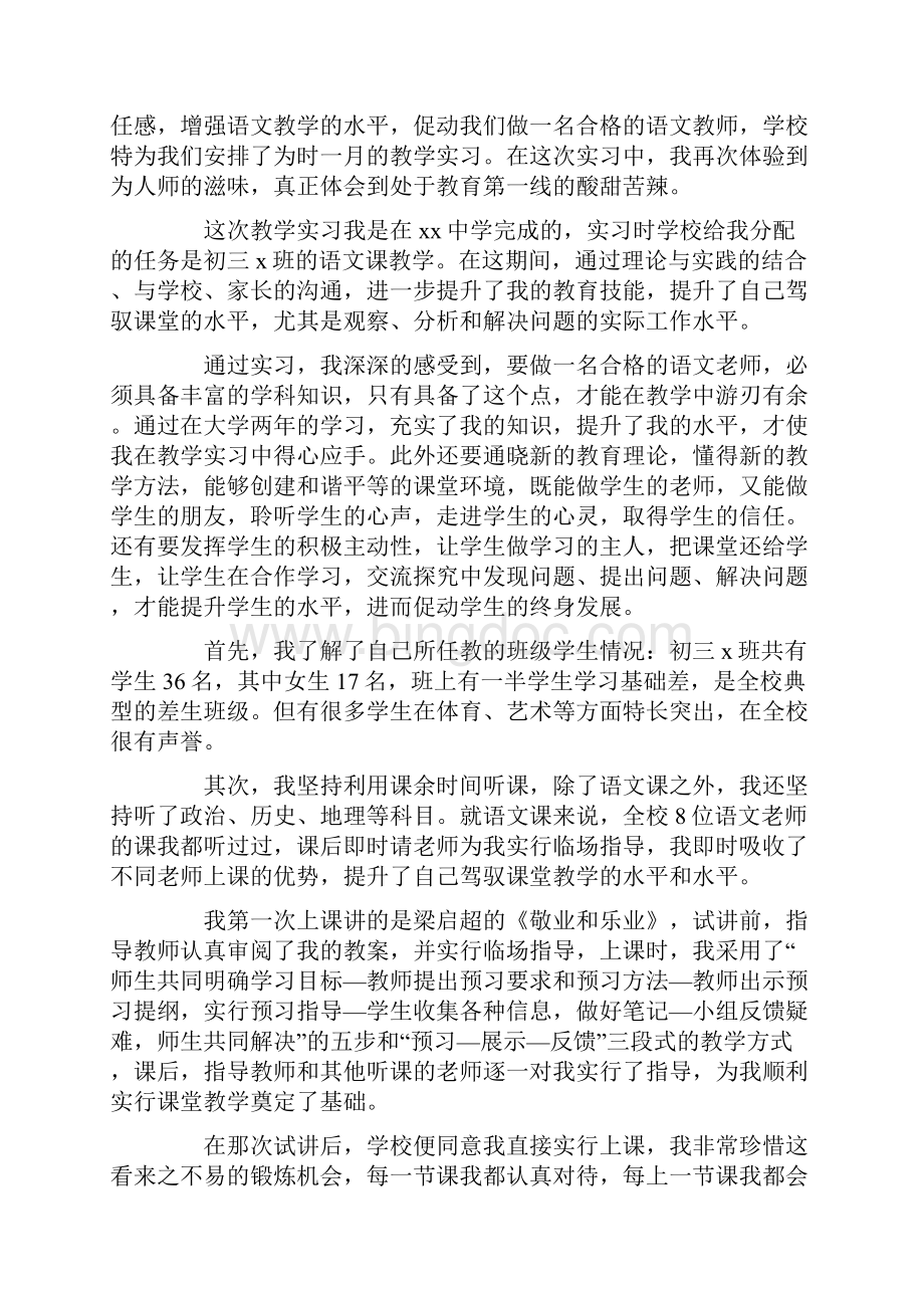 语文教师实习总结报告三篇.docx_第3页