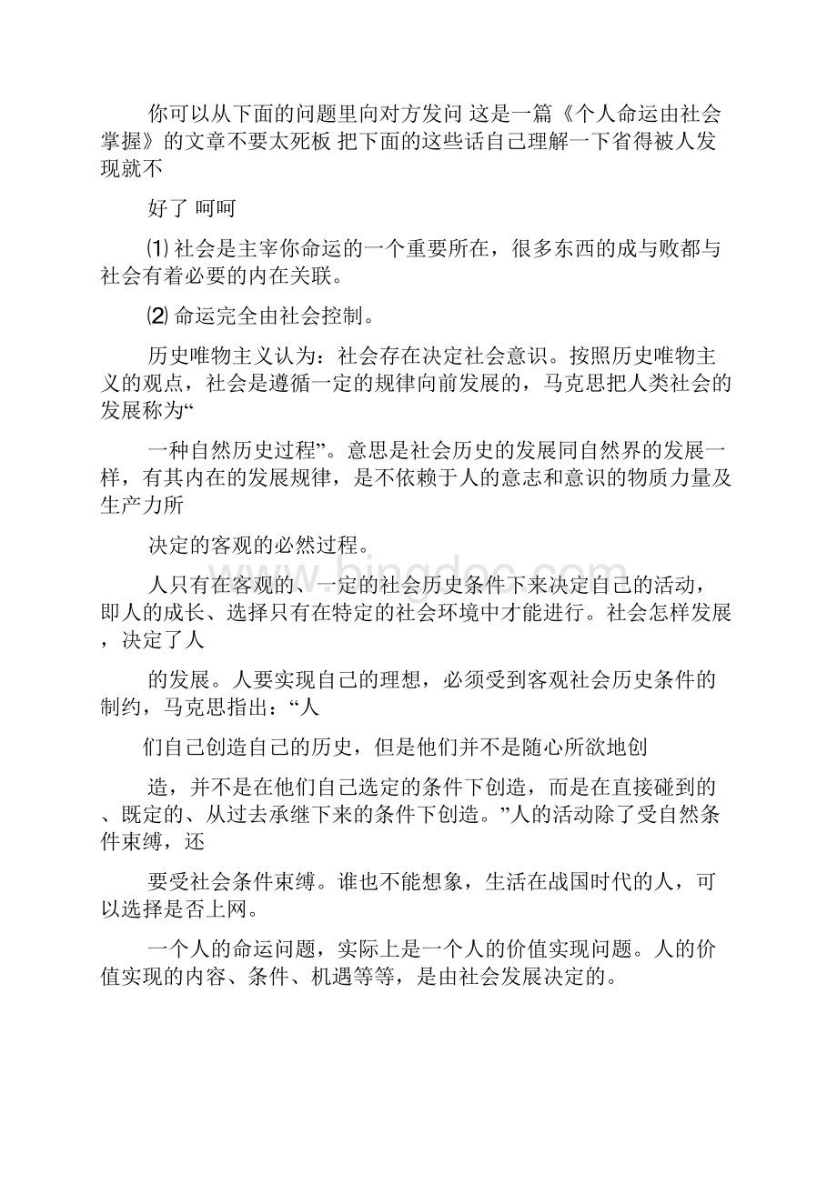 命运作文之个人命运由个人决定.docx_第3页