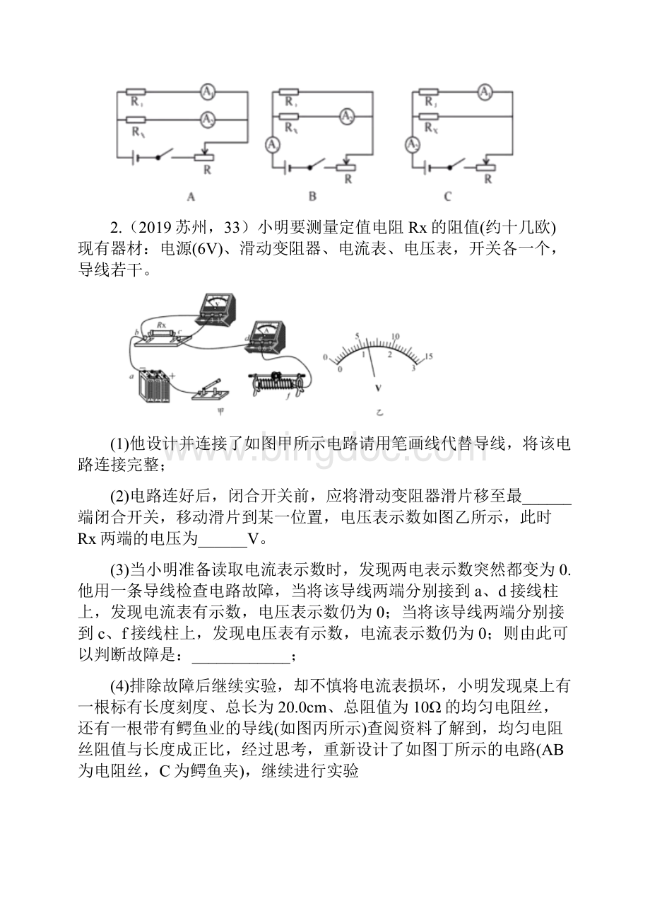 人教版九年级物理全一册《电阻的测量》随堂练习.docx_第2页