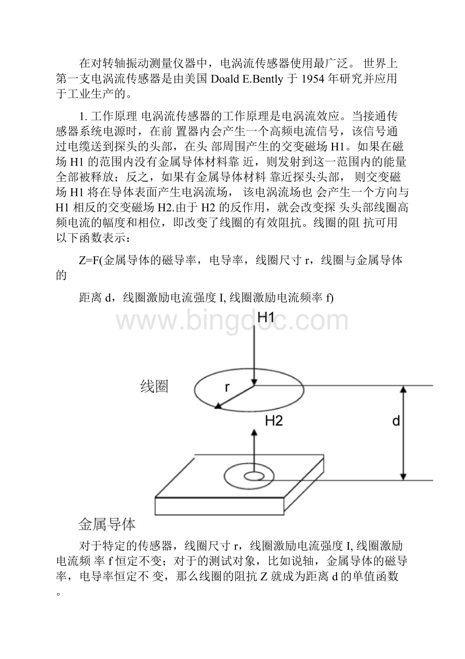 振动测量仪表的原理构成安装及故障处理讲解.docx_第3页