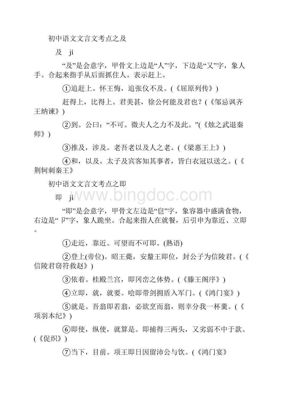 初中语文文言文考点 1.docx_第2页