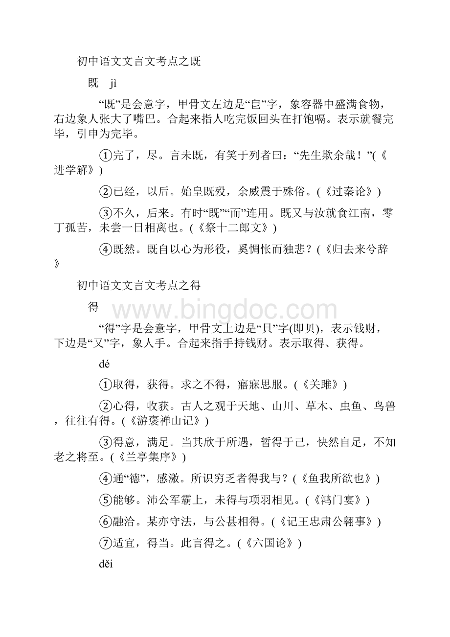 初中语文文言文考点 1.docx_第3页